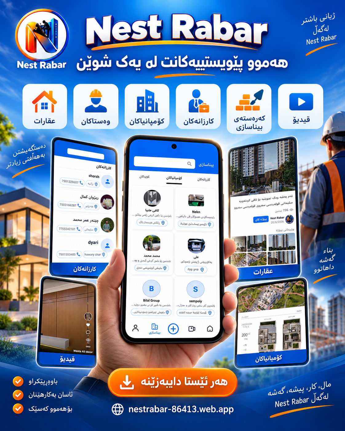 Nest Rabar visual 14
